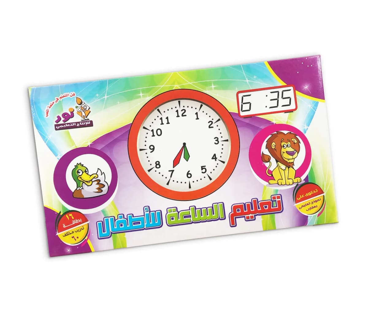 تعليم الساعة