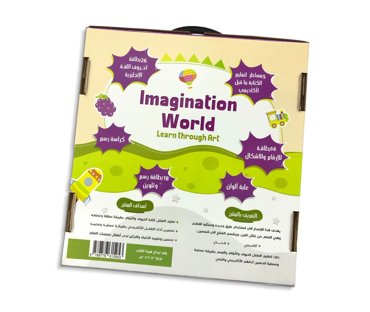 Imagination world - صورة 3