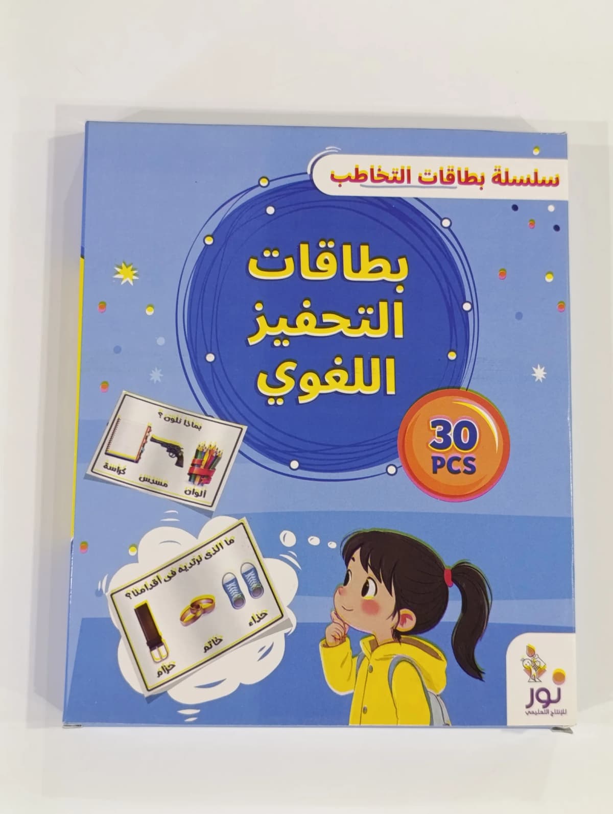 بطاقات التخاطب - التحفييز اللغوي 
