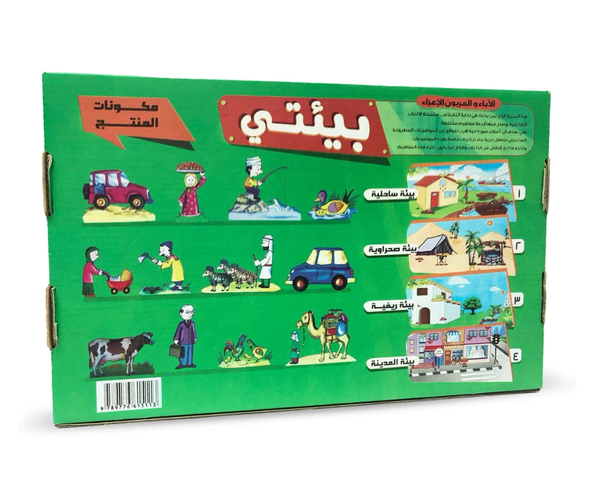 التفاعليات - بيئتي - صورة 3