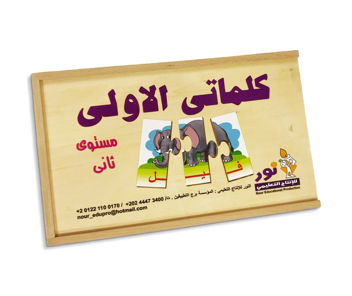 صندوق كلماتي الاولى - عربي مستوى ثاني