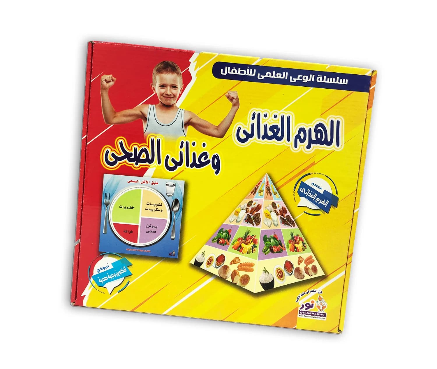 الهرم الغذائي