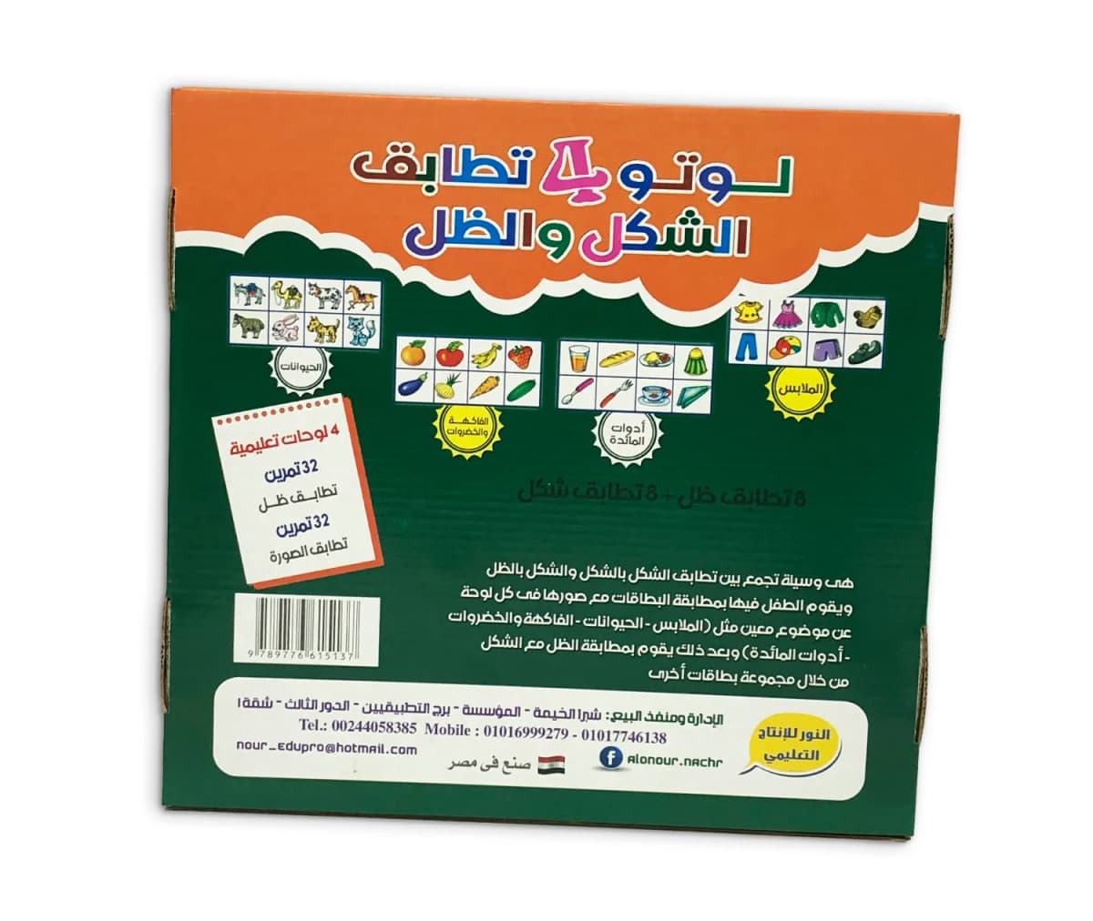 لوتو 4 تطابق الشكل والظل - صورة 3