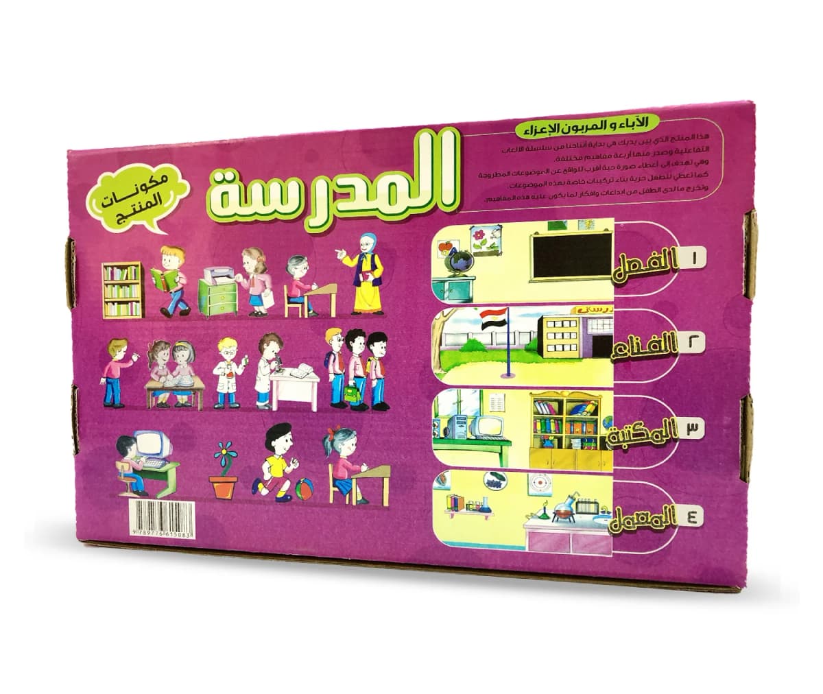 التفاعليات - المدرسة - صورة 3